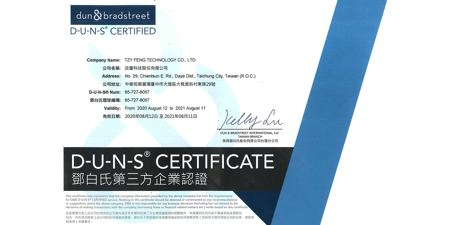 2020 鄧白氏第三方企業認證